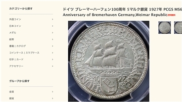Zwei Gedenkmünzen mit Bremerhaven-Bezug werden von einem japanischen Münzhändler angeboten.